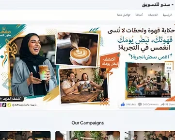 تصاميم حملة روّق بمزاجك لمقهى على منصات التواصل